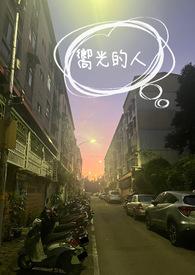 骄月赐我全文