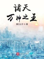诸天万神之王