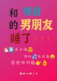 炸裂！我的美女情人是京圈大小姐