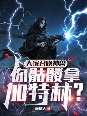 我能回到神秘时代