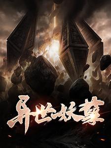 逆天改命:从我掉进升仙池那一刻