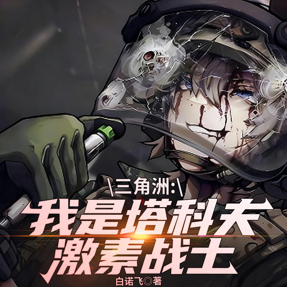 从星际到兽世,兽夫又强又会撩!