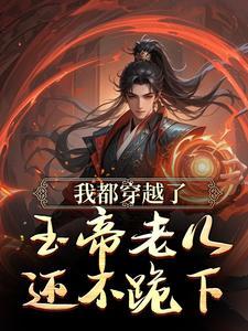 我是主角他老爹