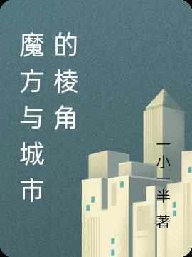 洗白从娃娃抓起?反派还是杀疯了