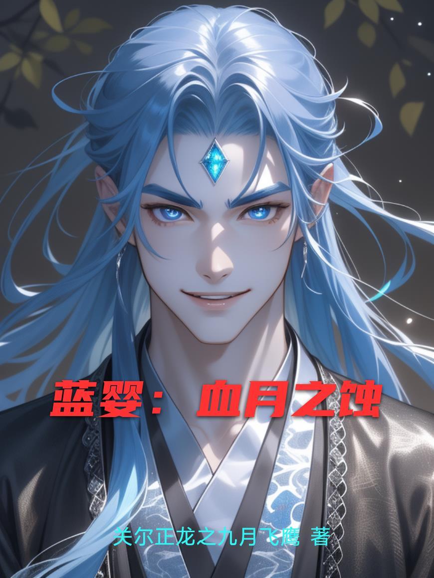 梅花三弄撞四下小说by魏丛良