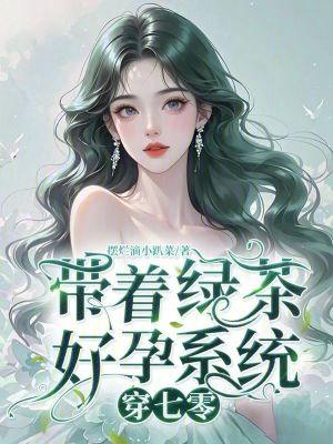 小美人异世历险记