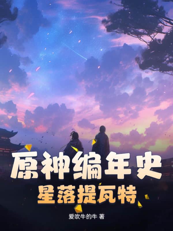 启禀王爷,国师她又在靠算卦苟命