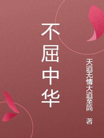 后土娘娘偏宠我:我在洪荒搞八卦