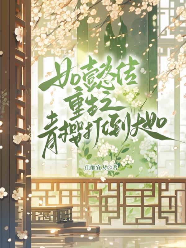 迟来心动