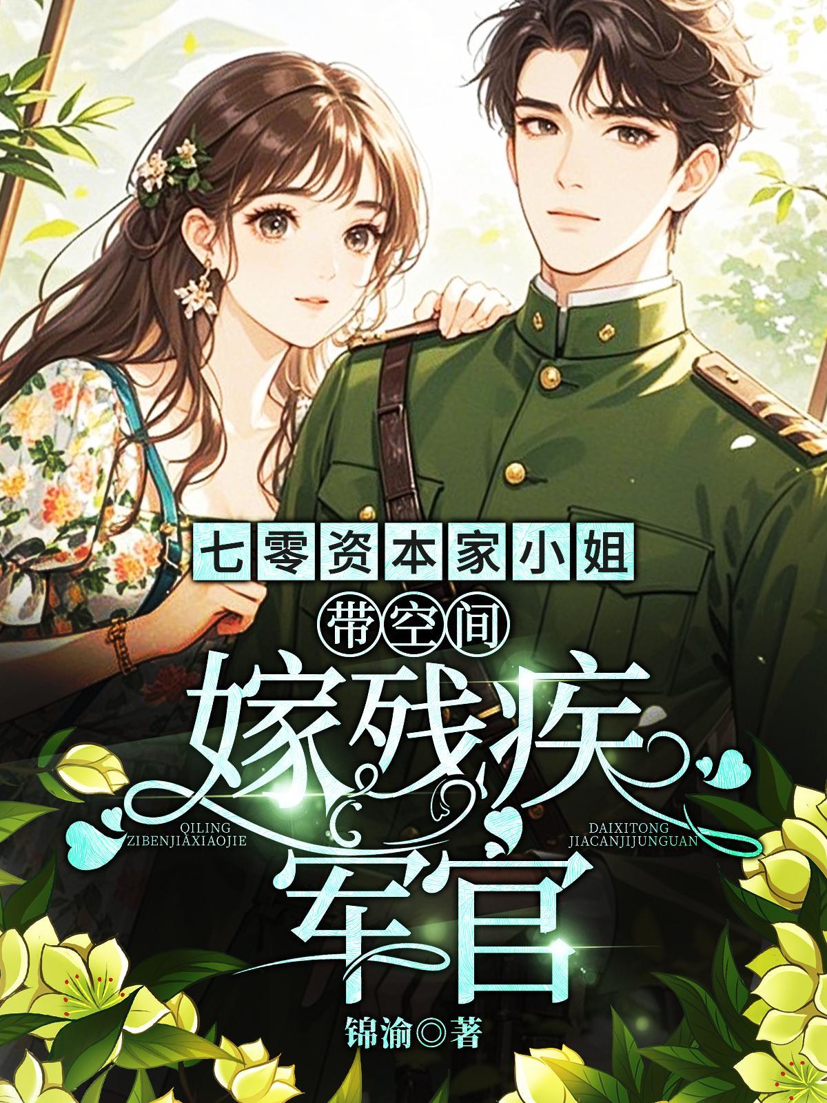 老丑逆袭,仙子泪