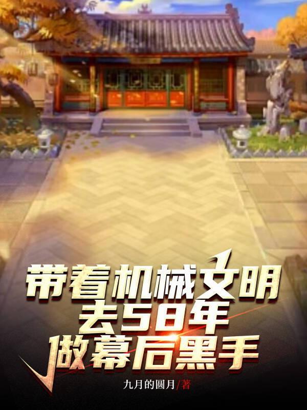 官途巅峰，从乡村书记崛起！