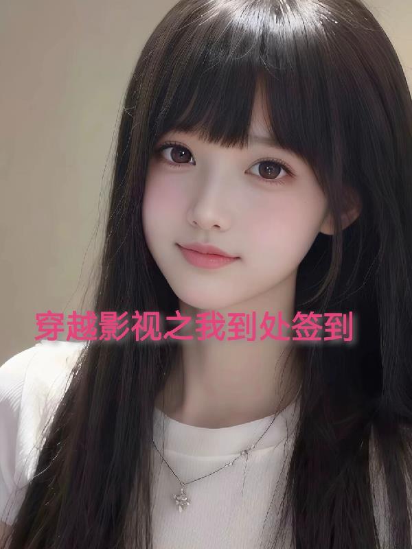 永以为好能用于夫妻间