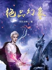 绝品幻象