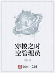 穿梭之时空管理员