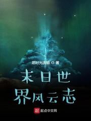 末世之凶兽木苏里全文免费阅读