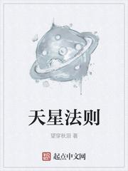 天星法则