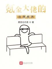 拯救小可怜男主