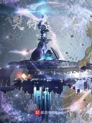 高武一人一刀镇守星空十万年