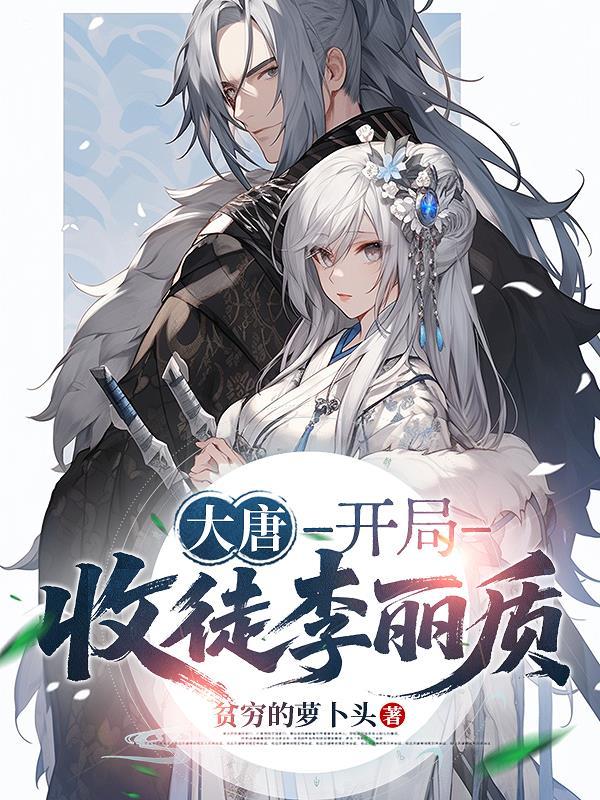 启程明开夜合TXT百度网盘