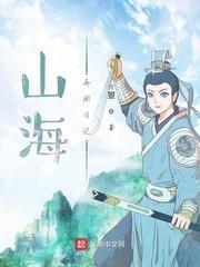 山海异闻日记
