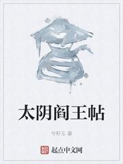 太阴阎王帖