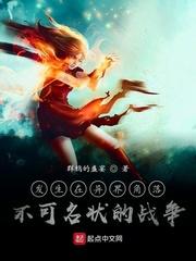 发生在异界角落不可名状的战争