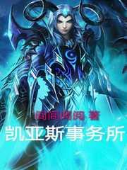 凯亚斯事务所