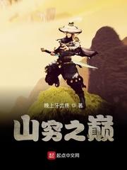 山穷之巅