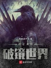欢迎来到破镜世界