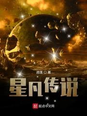 星凡传说