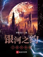 银河之约之星际争霸