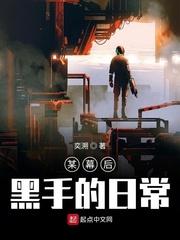 某幕后黑手的日常