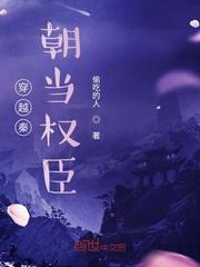 穿越秦朝当权臣