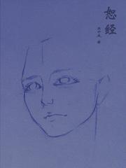 恕道承局