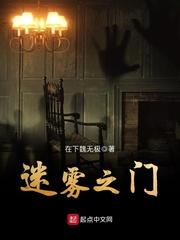 迷雾之门