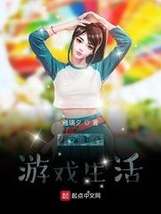 咸鱼的游戏生活