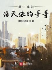 重生成为洛天依的哥哥