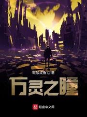 万灵之瞳
