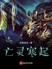 亡灵寒起