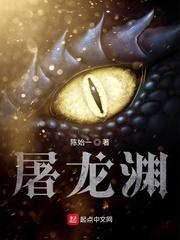 屠龙渊