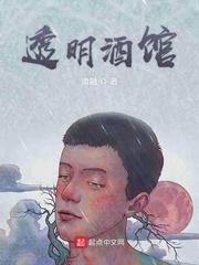 透明酒馆