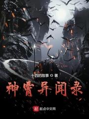神霄异闻录
