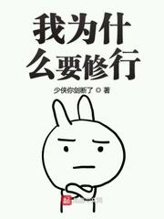 我为什么要修行