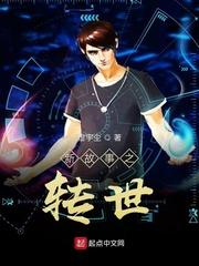 新故事之转世