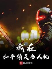 我在和平精英当人机