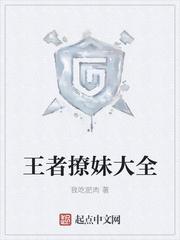 王者撩妹大全