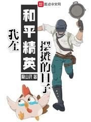 我在和平精英摆摊的日子