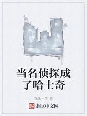 当名侦探成了哈士奇