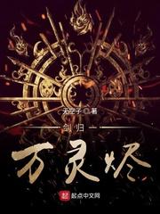 剑归一万灵烬