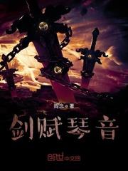 剑赋琴音